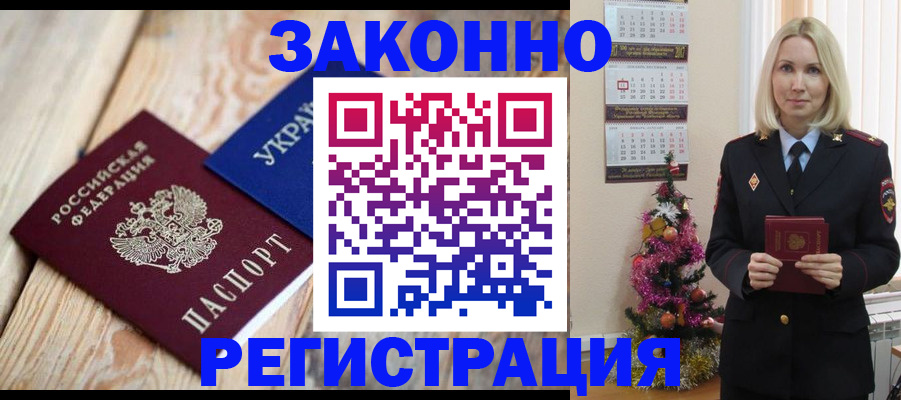 прописка гарантия в Усмани