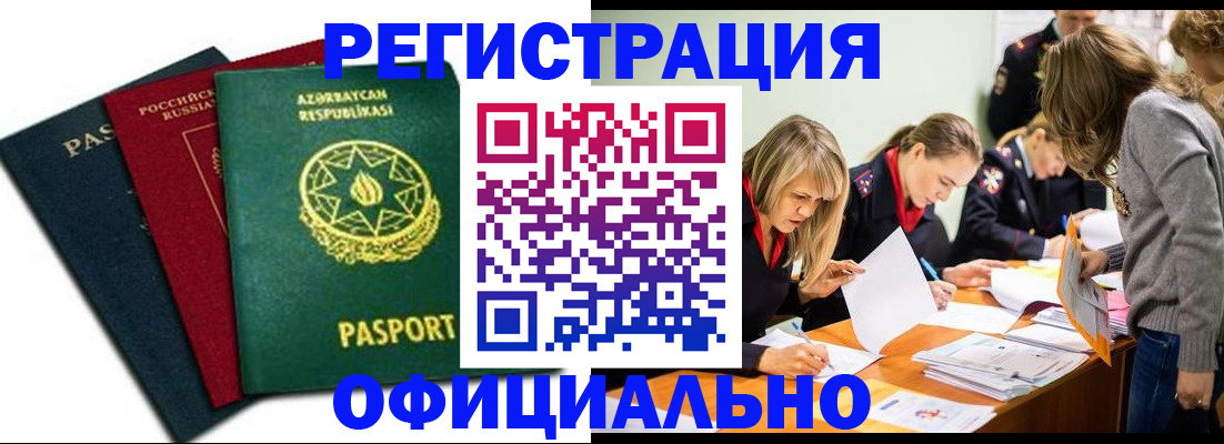 миграционный учет в Усмани